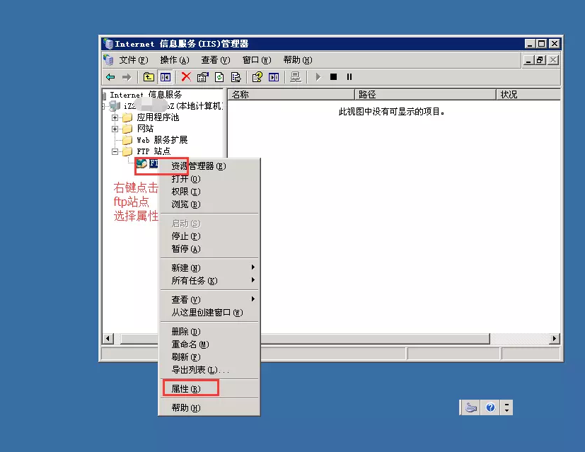 阿里云ECS服务器Windows Server2003如何通过IIS设置和禁止FTP匿名登录