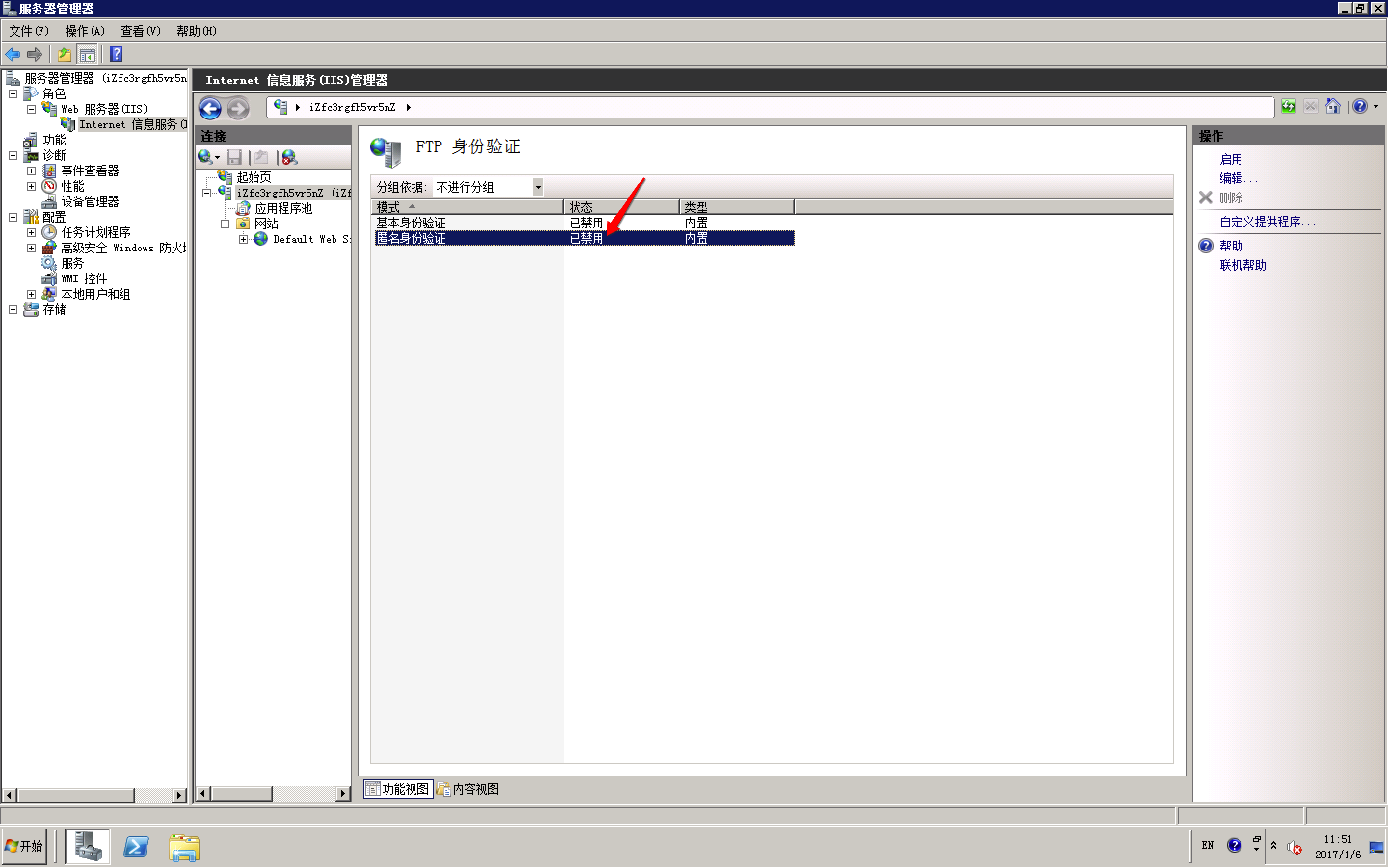 Windows 2008 系统 FTP 禁用匿名登录服务