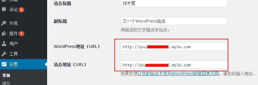 阿里云虚机安装完WordPress程序后修改网址